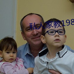 私人家教1983在线 （开玩笑）