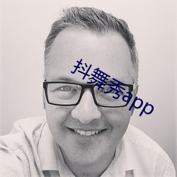 抖舞秀app