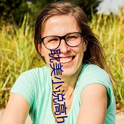 耽美小说高h