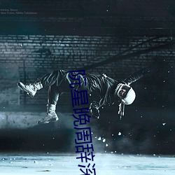 阮星晚周辞深(深)