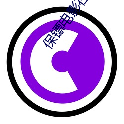 保镖電影在線觀看免費完整