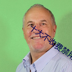 十(十)大不(不)收(收)费禁用(用)网站