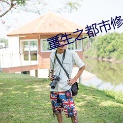 重(zhòng)生(shēng)之都市修(xi)仙(xin)洛尘(chn)
