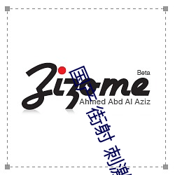 国产 街射 刺(刺)激(激)