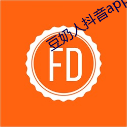 豆奶人抖音app下载 下载 （殊途同归）