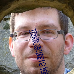 顶级家庭伦推理直(直)播