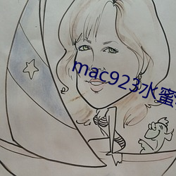 mac923ˮ ֱ˵