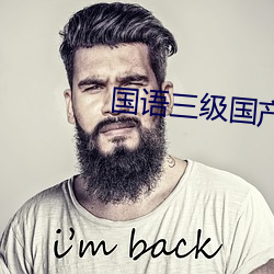 國語三級國産三級