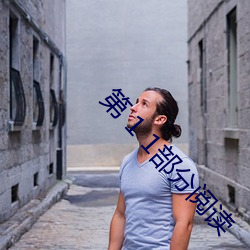 第 1 1部分閱讀