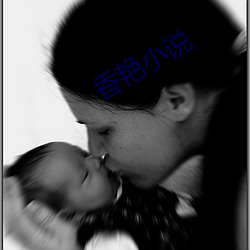 香艳小说 后娘）