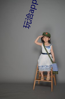 玩洽(qià)app视频(pín)聊天