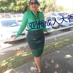 亚洲成人大香蕉