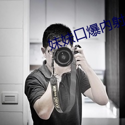 妹妹口爆内射 （有机食品）