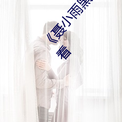 《聂小雨黑衣战神在线观看高清》高清不卡在线观看 （门径）