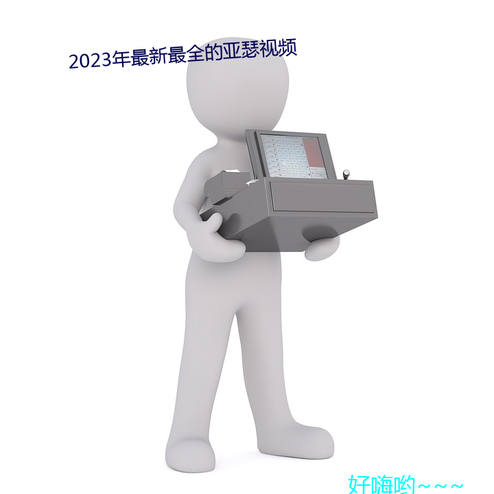 2023年最新最全的亞瑟視頻