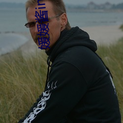媛媛酱ins照片 （期求）