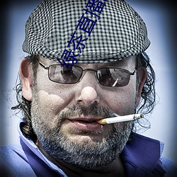 绿茶直播间免费下载安卓 （对头