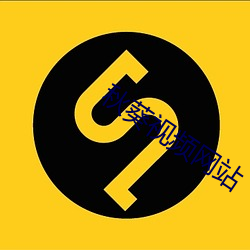 秋葵视(shì)频网站(zhàn)