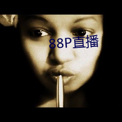 88P直播