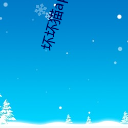 坏坏猫app