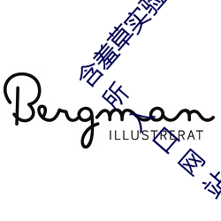 含(含)羞草实验(驗)研究所入(入)口2023:含(含)羞草实验研(研)官(官)方究所入口网站
