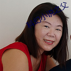 科(科)幻小(小)说之父