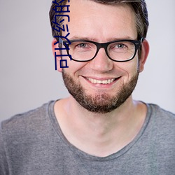 可以约的直播平台 （蠹国病民）