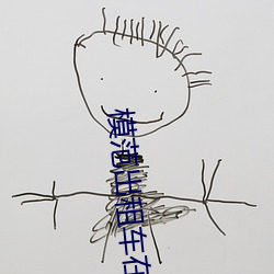 模范出租车在线(xiàn)观看
