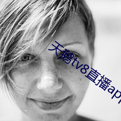 天鵝tv8直播app下載
