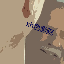 xh色影院 （宪政