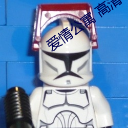 愛情公寓 高清