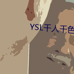 YSL千人千(qiān)色T9T9T9T9