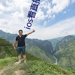 ios看直播的app