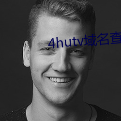 4hutv域名查询