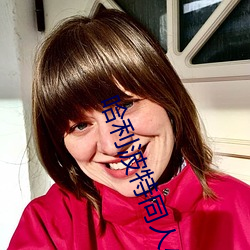 哈利波特同人小說