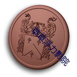 草草浮力影院 龙争虎斗）