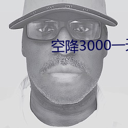 ()()3000һ(һ)