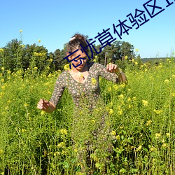 忘忧(憂)草(草)体验区(區)120秒(秒)体验