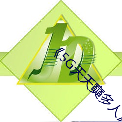《5G天天奭多人》超清免費在線觀看