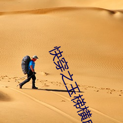 快穿之玉梯横成全(quán)文(wén)最(zuì)新