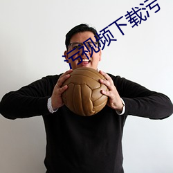 污视频下载污