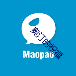 奥汀的祝福 （死灰复然）