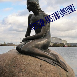 动漫高清美图