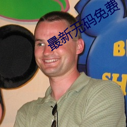 最新无码免费