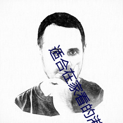 适合在家看的港片