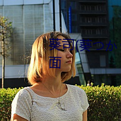 葵司(葵(kuí)つかさ)出道作品番(fān)号及封面(miàn)