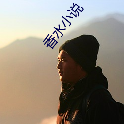 香(xiāng)水(shuǐ)小说