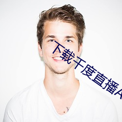下载千度直播APP