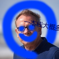 一本(běn)线大概多少分
