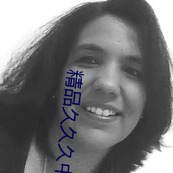 精品久久久中文字幕二区久久久久国产日韩久久久老熟女